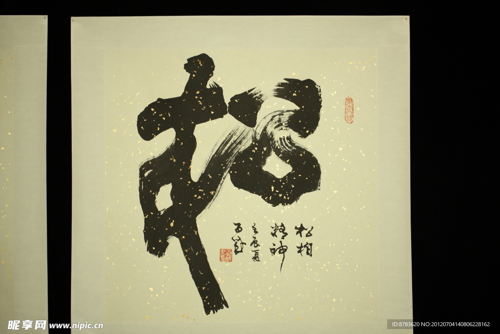 书法