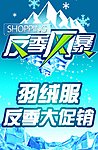 反季促销