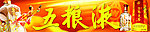 五粮液
