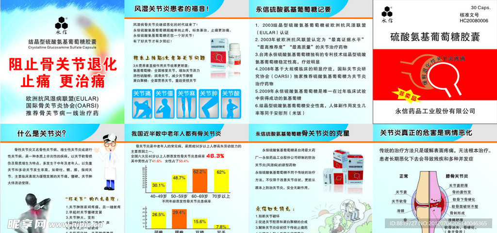 硫酸氨基葡萄糖胶囊