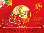 中秋节 月饼