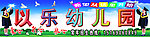幼儿园
