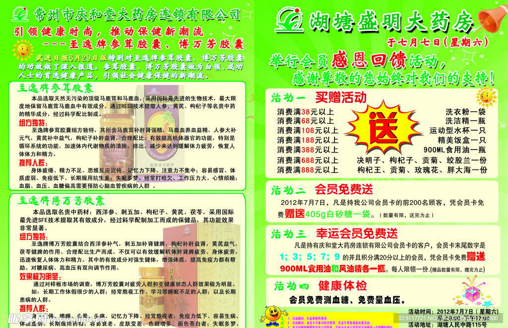 药店活动单页