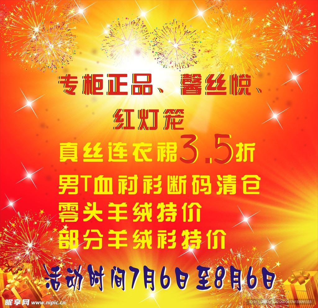 活动海报