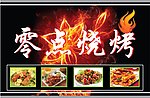 烧烤门头