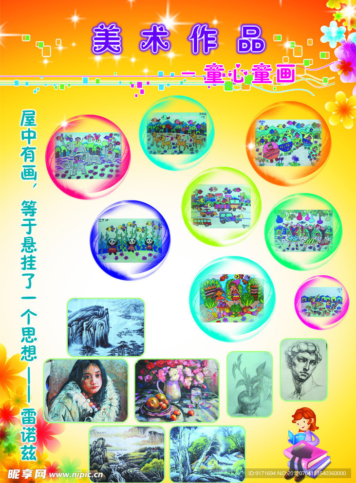 幼儿园展板