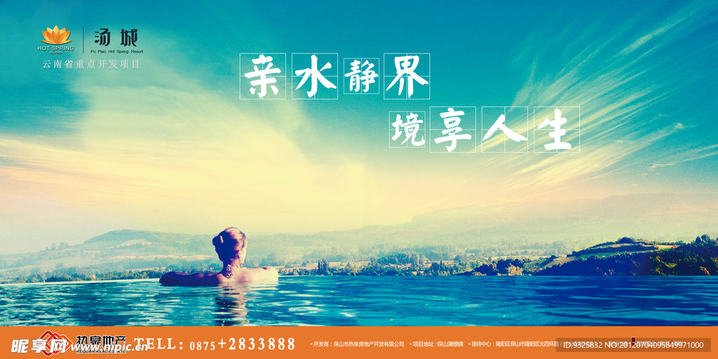 温泉 汤城