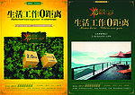 黄绿模板阳光 地产一期广告宣传