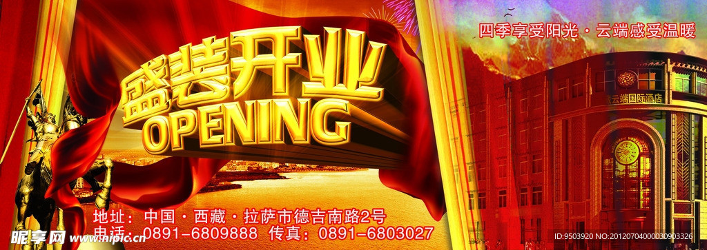 盛装开业