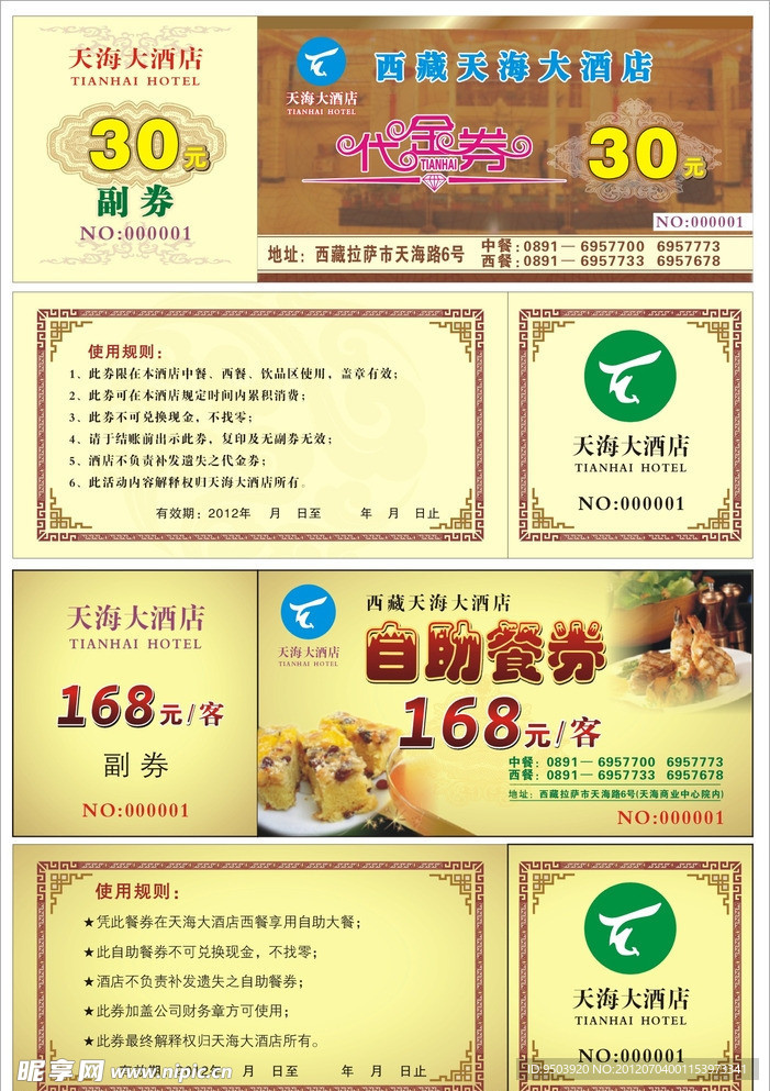 代金券