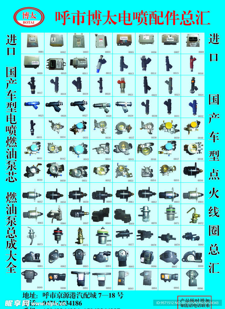 呼市博太电喷配件
