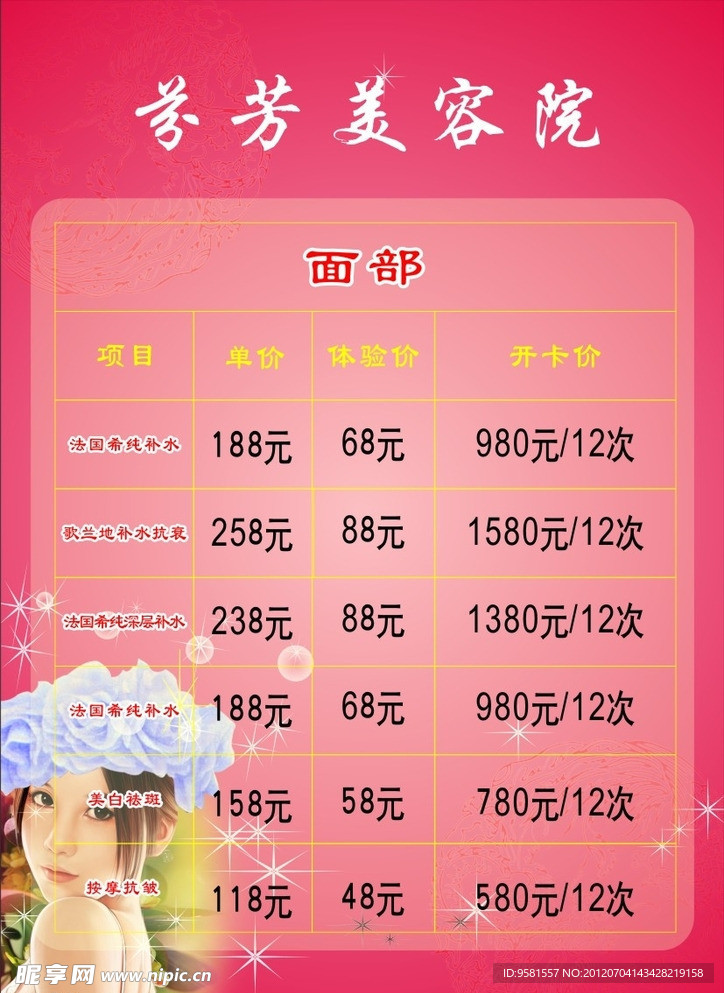 美容价目表