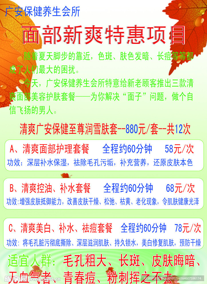 美白补水
