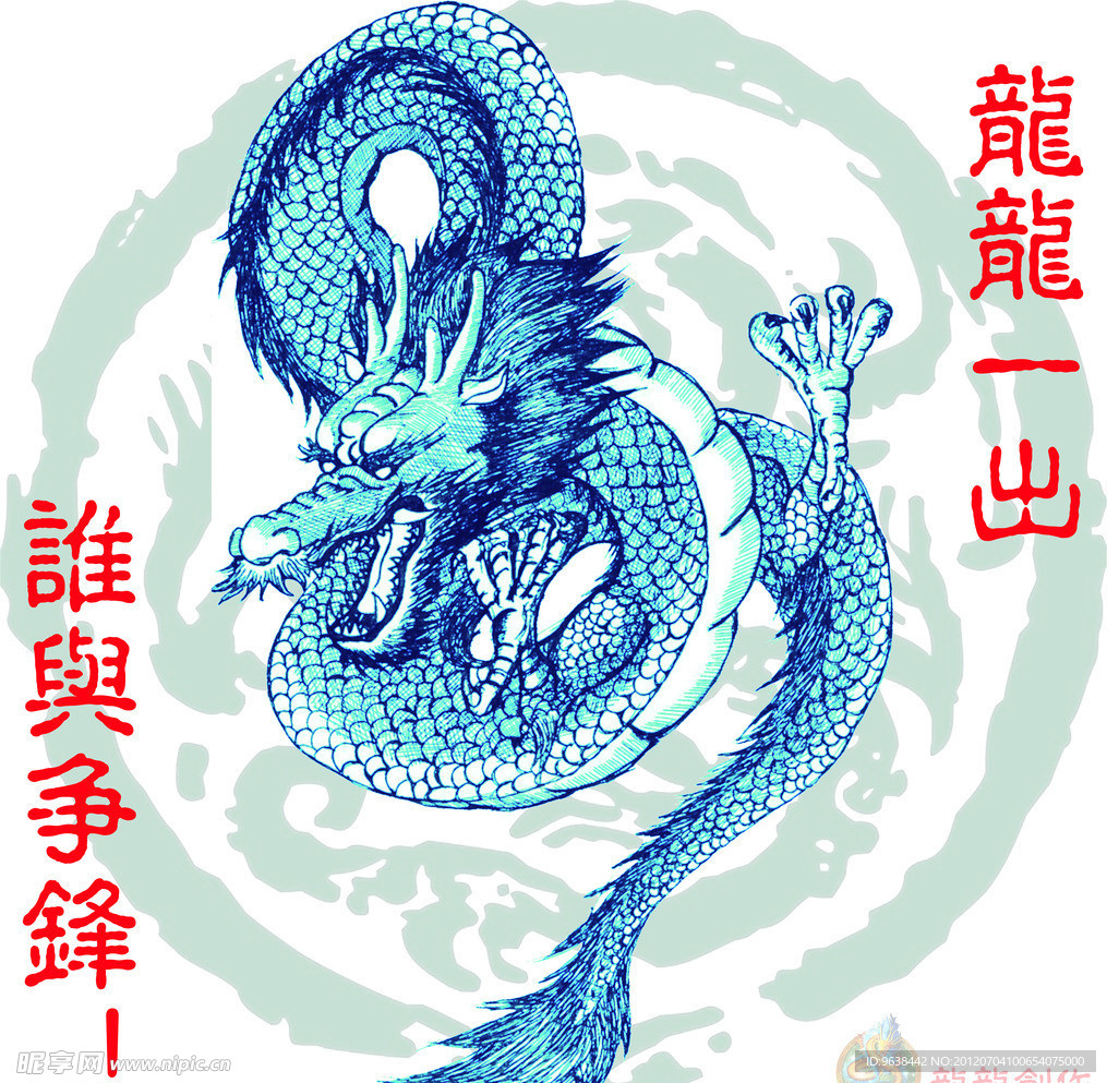 蓝色水龙