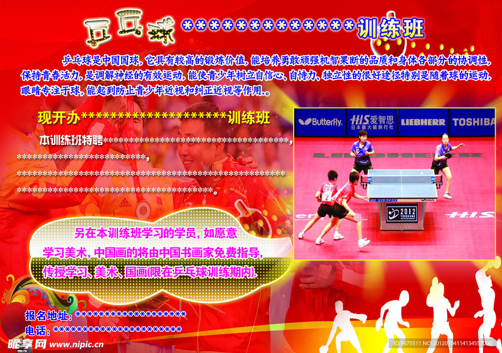乒乓球