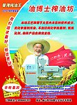 油博士