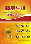 精品牛排广告传单