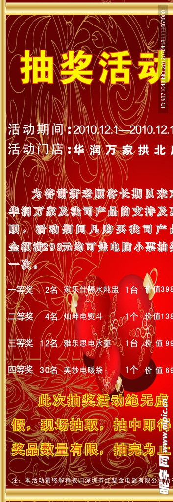 苏泊尔抽奖活动海报