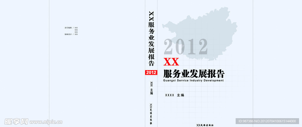 2012年度报告封面