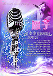 演唱会海报