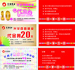 百圆代金券