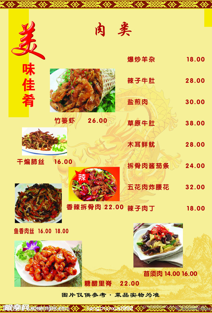 菜谱模板