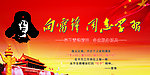 向雷锋同志学习展板