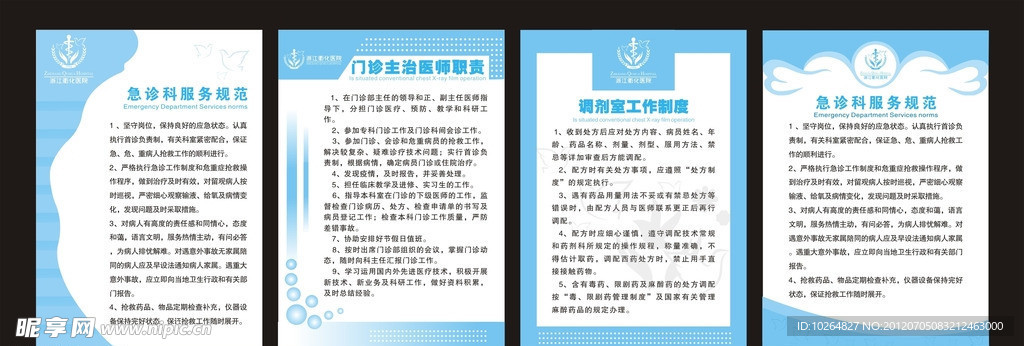 规章制度