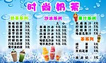 奶茶冷饮价目表模板