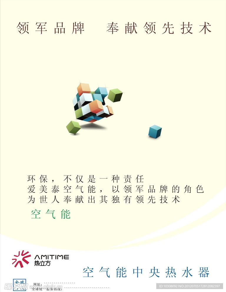 爱美泰电器