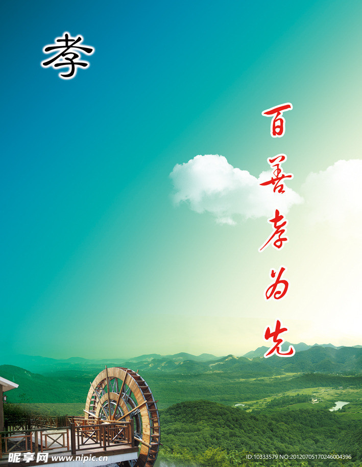 风景