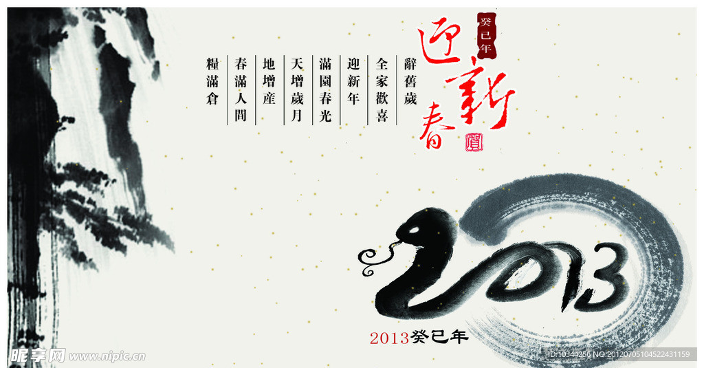 蛇年挂历