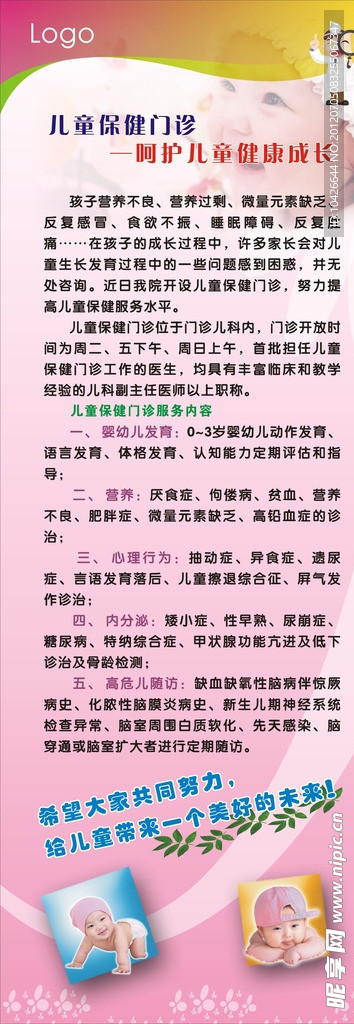 儿童保健