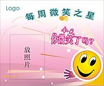 每周微笑之星