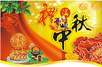 中秋节超市吊旗