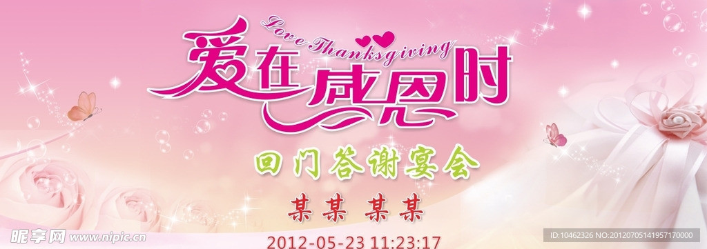 婚礼背景