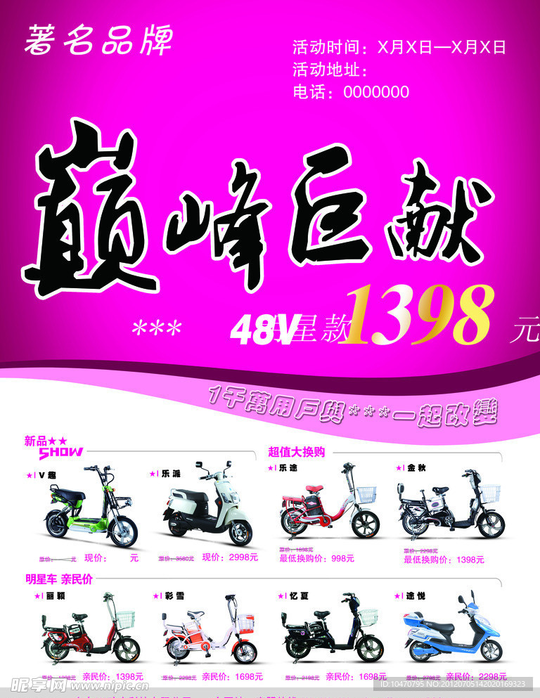 电动车