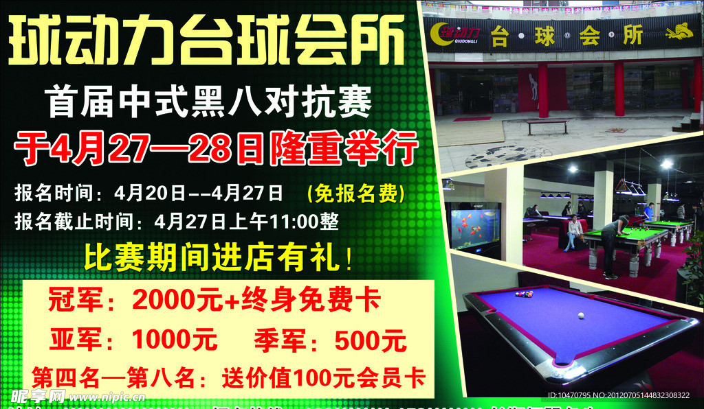 台球会所