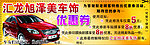 汽车车饰