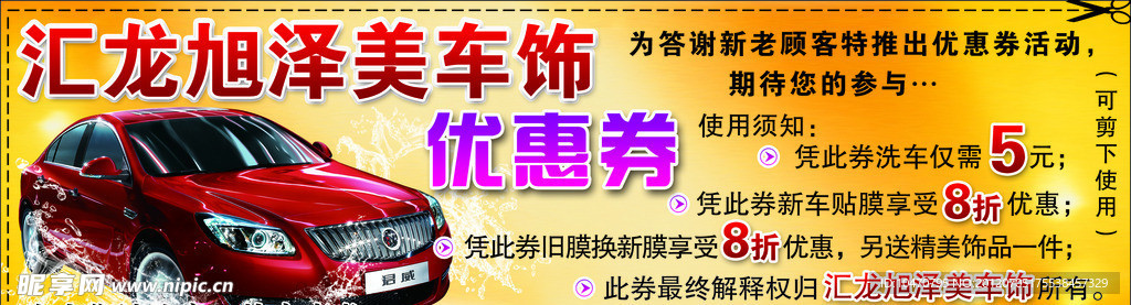 汽车车饰