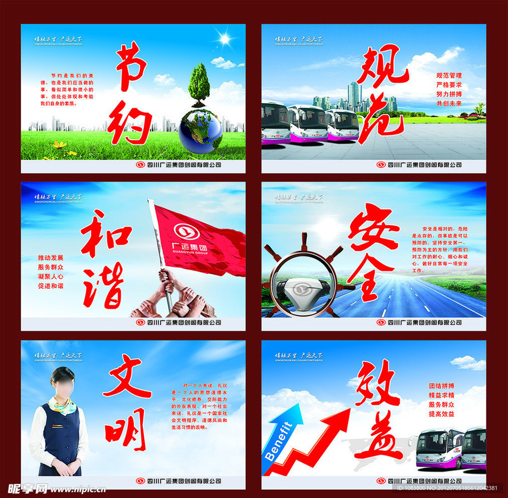 车站形象