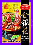 金银花调料