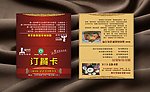 福妈妈餐厅订餐卡