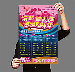 毛家饭店情人节海报