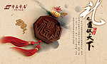 华名华居 中国结篇