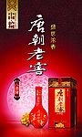 唐朝老窑