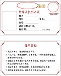 出入证