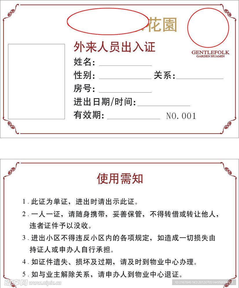 出入证