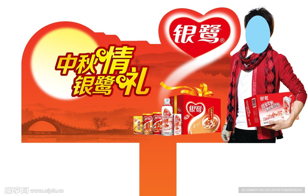 银鹭中秋 异型堆头