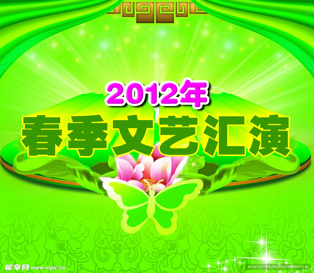 文艺汇演